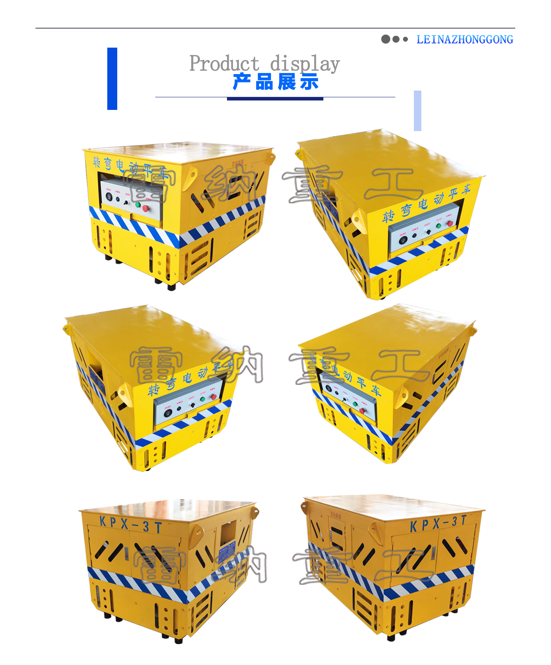 轉彎電動(dòng)平板車(chē)產(chǎn)品