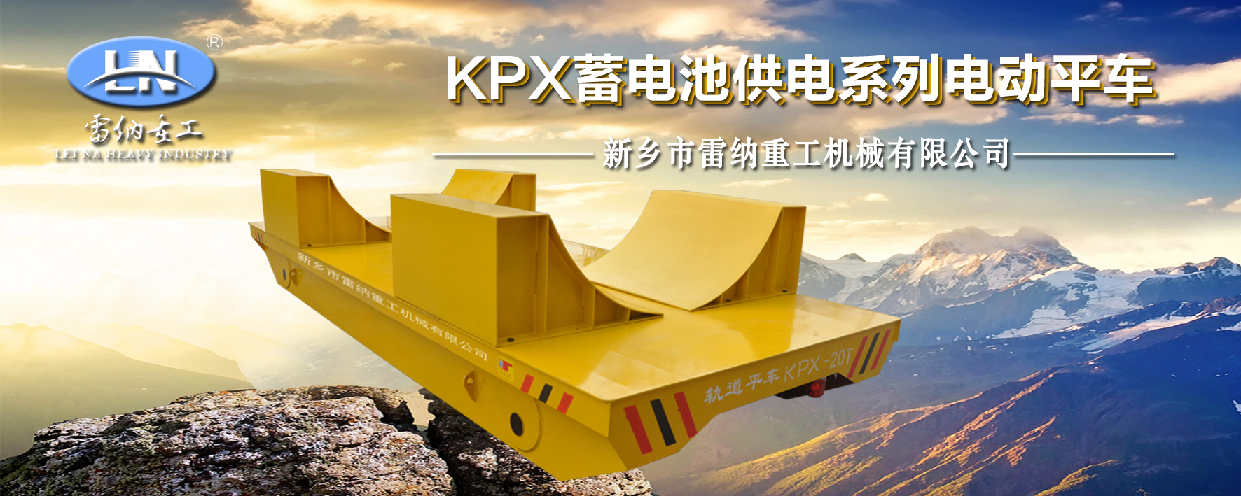 蓄電池供電系列電動(dòng)平車(chē)